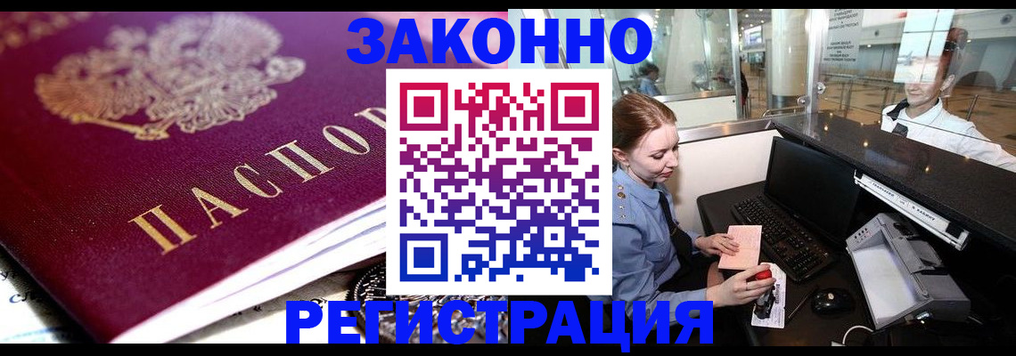 временная регистрация недорого в Новоалтайске