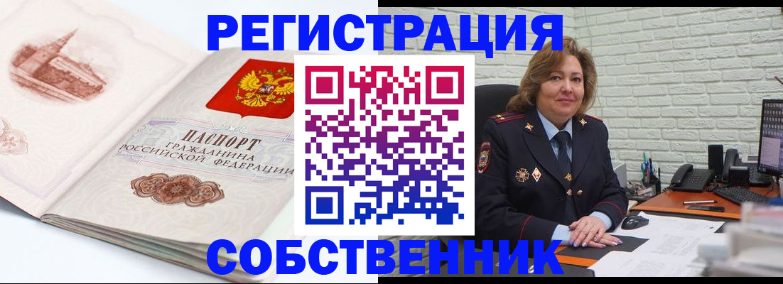 прописка штамп в Новоалтайске