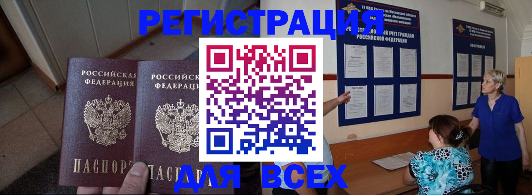 купить прописку в Новоалтайске