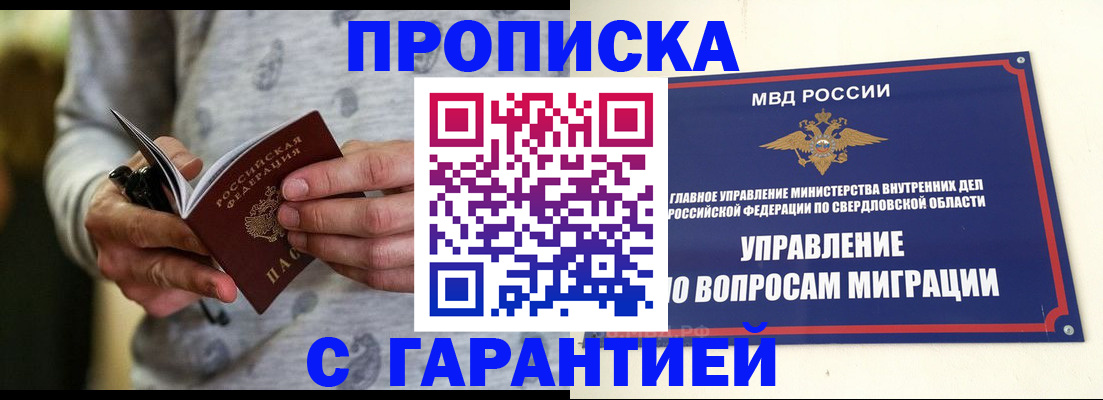 прописка гарантия в Новоалтайске