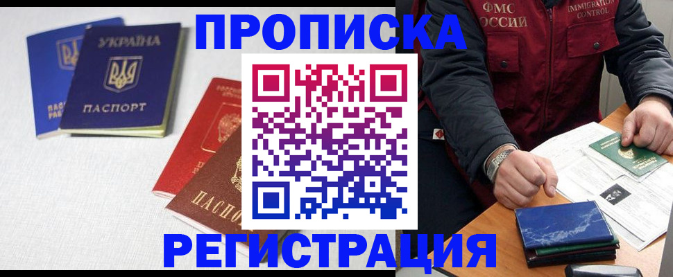 прописка ребенка в Новоалтайске