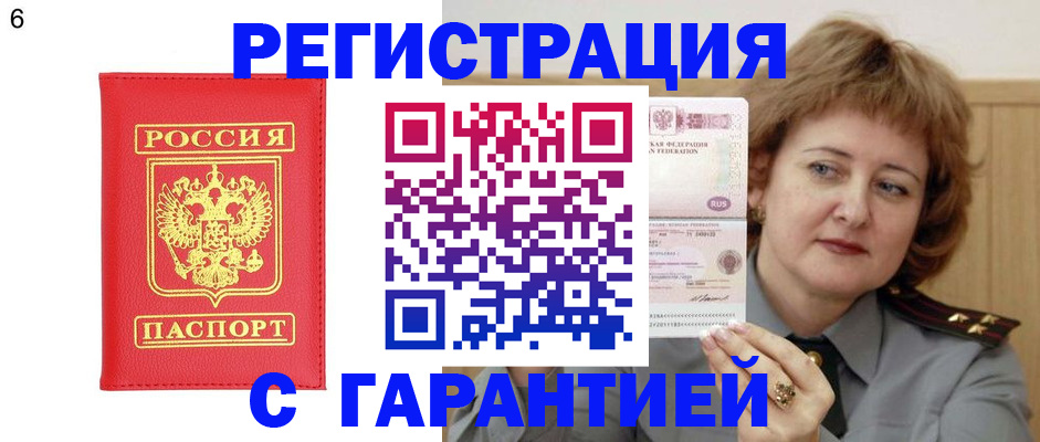 временная регистрация собственник в Новоалтайске