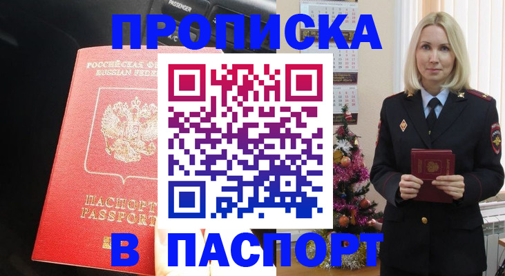 временная регистрация надежно в Новоалтайске